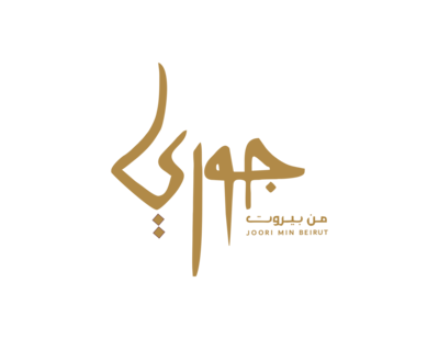 Joori min Beirut